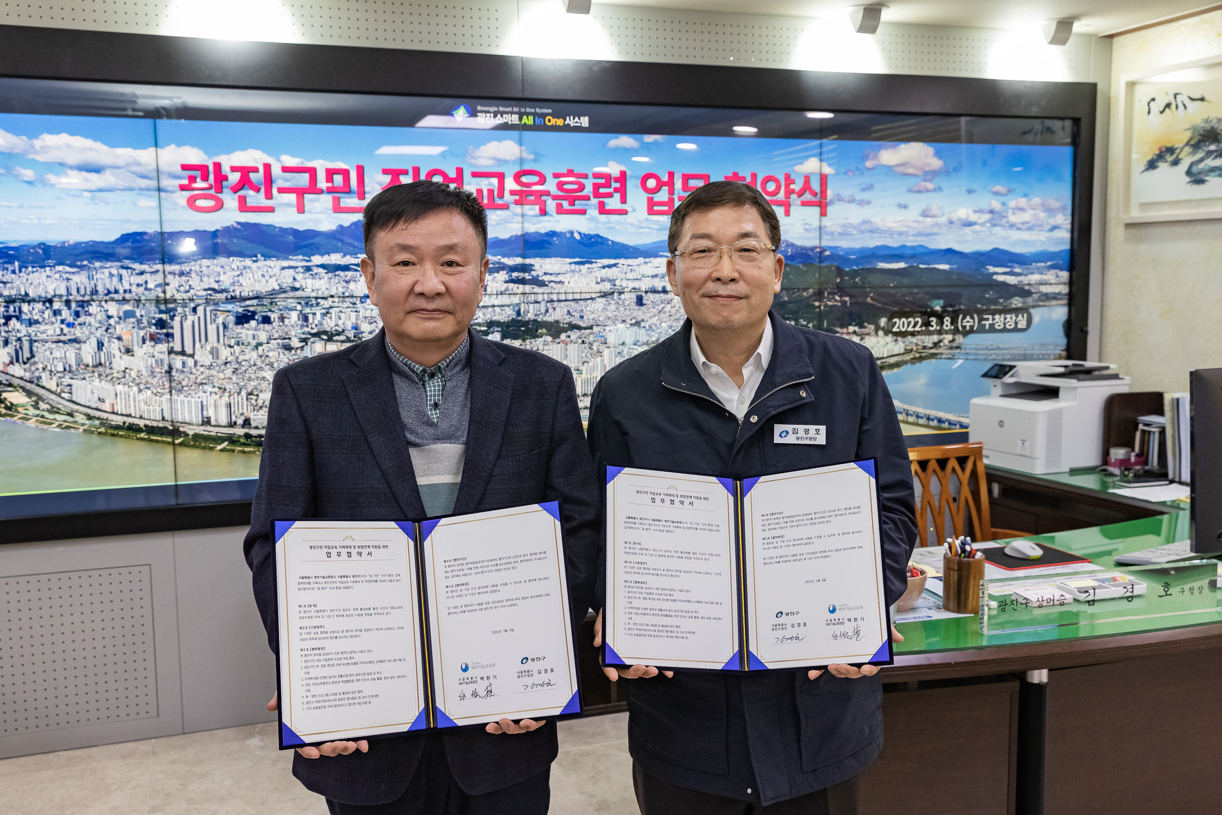 광진구청 직업교육훈련 업무협약 체결